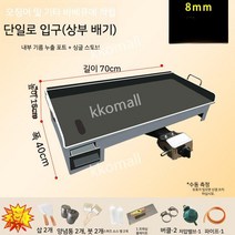 호떡기계 떡볶이 업소용 철판요리 장사 떡볶이판 상업용 호떡 철판구이, 70x40x15x0.8cm 기름구멍있는모델