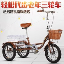 21년 성인삼륜자전거 효도선물 성인 세발자전거, 갈색 야채 바구니 14인치