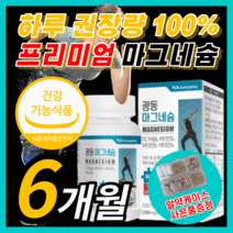 [반값할인] 마그네슘 영양제 고함량 마그내슘 보충제 근육 신경 기능 유지 필요 비타민 바이타민 에너지 생성 필요 식약처 인증 식약청 인정 타블렛 정 타입 건강기능식품 라풀굿케이스, 90정, 2개