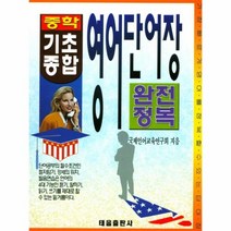 이노플리아 영어 단어장 중학기초종합 완전정복, One color | One Size@1, 9788949305080