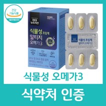 임산부 오메가3 식물성 수유부 비타민 D E 알티지 영양제 멀티 종합 초기 식약처 인증 식약청 초임계 채식주의자 흡수율 혈행 건강 눈 뼈 미세조류 rtg 대상웰라이프, 30캡슐 X 1박스