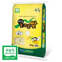 [산청군농협] 친환경 무농약 우렁이농법 지리산 백미 산청 논고동쌀 10kg