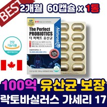 장 건강 프롤린 유산균 캡슐 영양제 중학생 잦은방귀 식약처 인증 락토바실러스 가세리 17 유산군 여성 캐나다 직수입 100억 모유 유래 직구 남자 프로린 프리 프로 바이틱스 포스트