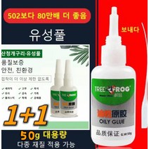 1개/1+1/2+2 유성 접착제 산청개구리 유성풀 내고온 금속 풀 독일 수입 금속 용 접착제 50g 안전/친환경, 4개