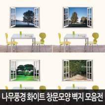 Bj 그림벽지 어떤 벽면에도 잘 붙는 나무풍경 고급 화이트 창문모양 벽지 모음, 05. KK90-040s2