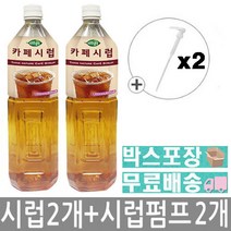 희창 더앙꼬 카페시럽 티타임[설탕시럽][카페시럽][커피시럽][시럽] 1.5Lx2+펌프x2, 2개, 1.5L