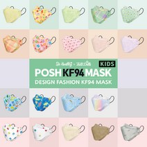 [포쉬] 디자인패션 황사방역용 마스크 소형 KF94(10매입) 국내산 어린이용 컬러 패턴 패션마스크
