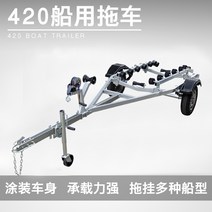 보트트레일러 보트 추레라 트레일러 모터 스피드 요트 고무 프레임 폭행 낚시 자동차 운송 업체, [03] 620 트레일러