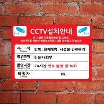 게판 GEFAN CCTV촬용중 A4 포맥스 G100234 표지판