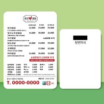 종이 자석 전단지 주문 제작 인쇄 9 x 13cm 1000장 찜닭 찜요리전문점 음식점, 2023030610