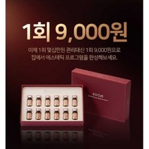 시너윈스 인체지방세포배양액 추출물 포유셀 앰플 (뿌리는 화장품)/에스테틱 효과 올인원. 무너진 피부컨디션 회복 /단백질성장인자 미백 진정/수분 극대화 독자성문