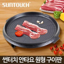 업소용 원형구이판 고기불판 삼겹살 구이, 단품, 단품