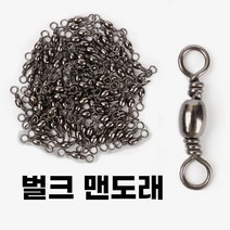 맨도래 벌크 100개입 도래 스냅도래 자작채비 민물 바다 낚시
