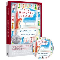 The Hundred Dresses(백 벌의 드레스), 뉴베리 컬렉션, 롱테일북스