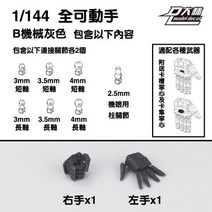 Dalin 1/100 MG 1/144 RG HG Astray 레드 프레임 건담 모델 키트 핸드 파트 Diy 액세서리 세트, [05] 7