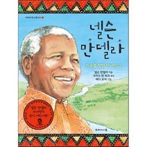 넬슨 만델라:자유를 향한 머나먼 길, 두레아이들