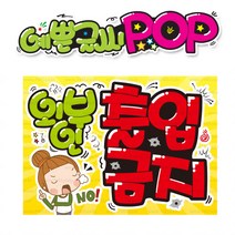 ( 외부인출입금지 ) 
