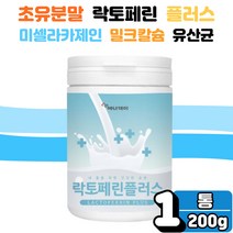고순도 초유 모유 우유 락토페린 가루 파우더 엘 아르기닌 WPC WPI 밀크칼슘 미셀라카제인 성분 추천 성인 남성 여성 직장인 파우더 먹는 마시는 간편한 꾸준한 관리