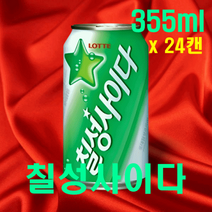 롯데칠성 칠성사이다 355ml 24캔 업소용 가정용 사무실용