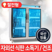 MSKOREA 업소용 식판 소독기 MSM-520 주방 식기 살균기 건조기