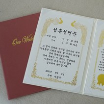 갓샵 혼인 서약서 성혼 선언문 케이스 인쇄가능 2color [결혼 주례없는 결혼식 웨딩소품 사랑의서약 제작], 혼인서약서 신부1, 핑크/봉황-금박