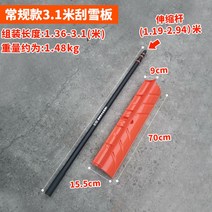 눈치우는도구 제설삽제설장비 넉가래 장비 눈치우기 눈치우는 폭설 제설용품 눈청소, 레귤러 3.1m 스키니(플라스틱삽)