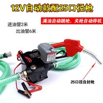 전동 오일 펌프 급유기 경유 드럼 농업용 기름, 12V550W25구경총과자동모델의전체세트