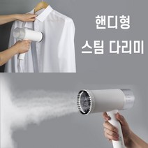 핸드형스팀다리미 옷가게스팀다리미 와이셔츠다리미, 쿠팡 본상품선택