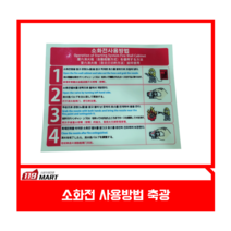 소화전사용방법(축광)/소화전사용법축광/소화전사용법축광표지