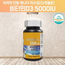 고함량 고용량 비타민 D35000IU 비타민D35000IU 비타민DD3 국민 햇빛 고급 임신 임신초기 임신준비 20대 60대 갱년기 노인 비타민D 알약 모양 콜레칼시페롤 약 3달, 90캡슐, 1