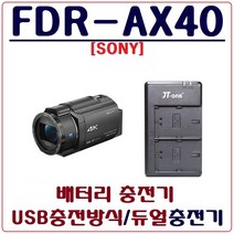 호환 소니 FDR-AX40 충전기 호환충전기 USB듀얼충전기, 2.충전용 어답터