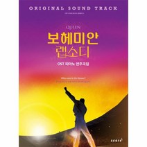 이노플리아 퀸 보헤미안 랩소디 OST 피아노 연주곡집, One color | One Size@1