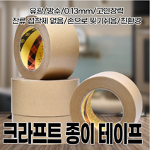 박스테이프보다 강한접착력!! 방수 종이테이프, 1개