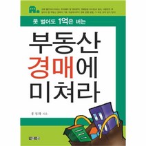 유니오니아시아 부동산 경매에 미쳐라