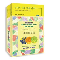 밀크북 IVP 1세기 기독교 시리즈 세트 전3권 1세기 교회 예배 이야기 + 1세기 그리스도인의 하루 이야기 + 1세기 그리스도인의 선교 이야기, 도서