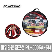 점프선 16SQ 35SQ 50SQ 파워라인 POWER LINE 승용차 화물차겸용 3M5M, 2.PL5005A 16SQ 5M