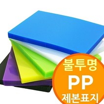 불투명 PP제본표지, 다안쿠팡2 흑색_B5불투명 100매