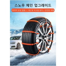 자동차 오토바이 미끄럼방지 체인