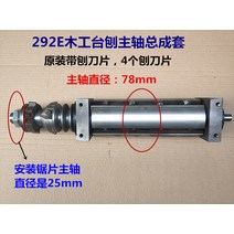 수압대패 자동 석고 서양 전기대패 120150/200 목공대 대패꽂이 대패기 평대패 스핀들아센 대패날 샤프트커버아센, 03 292E5-200대패 스핀들 어셈블리4대패날