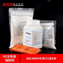 납땜 스폿 회로 스테이션 PCB 전용 에칭 파우더 에칭제 대체 삼염화철 동판용 블루/그린, 식각 세트 상세 안내