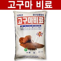 고구마비료20kg - 고구마 감자 전용 비료 풍농 복합비료 밑비료 밑거름 토양개량제 땅부자 씨감자, 고구마 전용비료 20kg