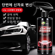 POZEAL 500ml 차량용 물왁스 나노 자동차 스크래치 제거 스프레이, 자동차 나노 코팅제(500ml)*2