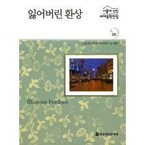 잃어버린 환상, 한국헤르만헤세