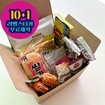 무료라벨 10+1 단체간식세트 간식꾸러미 생일답례품 행사단체간식 응원간식 스승의날 선물 할로윈, 1세트