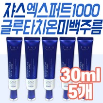 환절기 스킨 크림 보습 탄력 바르는 글루타치온 쟈스 엑스퍼트 여성 남성 주름 관리 미백 케어 수분 보충 모공 건조 팔자주름 눈 목 입가 얼굴 이마 베이스 메이크업 화이트닝 톤업 목