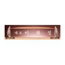 다온상패 크리스탈명패 JW13-194-1 회사 대표이사 학교 교장 교감 병원 원장 변호사 세무사 교회명패 제작