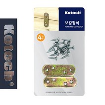 1+1 코텍8124 보강장석 4P 일자 연결지지대, 1+1개