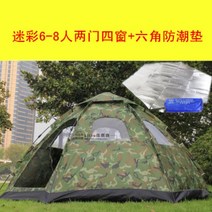 오토 접이식 자동 프레임 텐트 5인 8인용 육각 반구형 돔텐트 지름 3m 원폴대 방수포, 카모(2도어 4창문)+육각패드