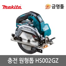 마끼다 HS002GZ 충전원형톱 40V 본체 6.5인치 BL모터 톱날포함 충전스킬쏘