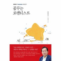 꿈꾸는 로맨티스트, 상품명